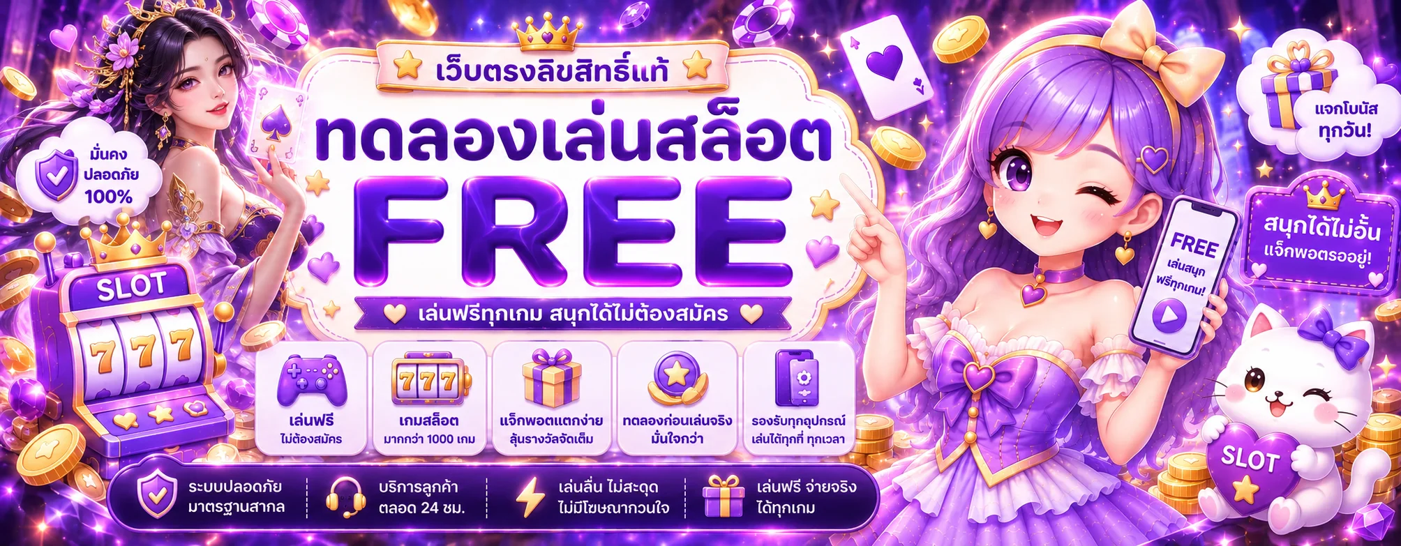 แบนเนอร์ทดลองเล่นสล็อตฟรีบน WOW168