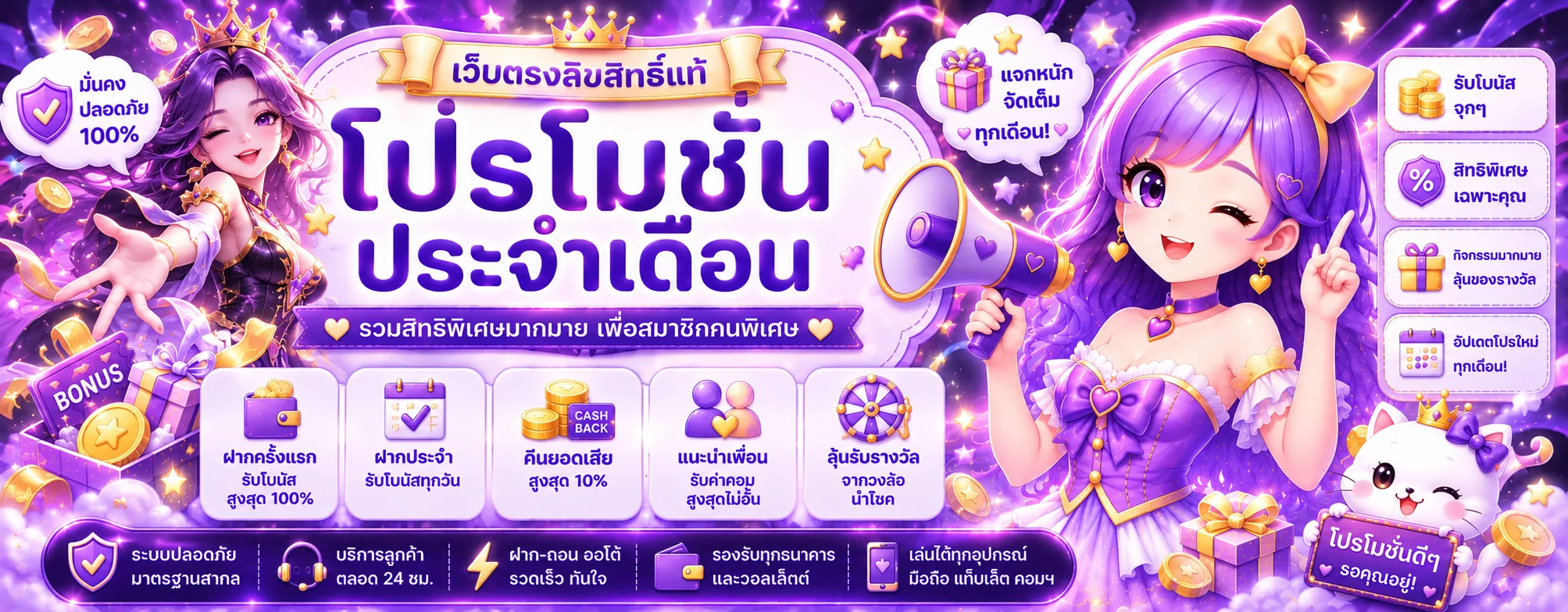 แบนเนอร์โปรโมชั่นประจำเดือนของ WOW168