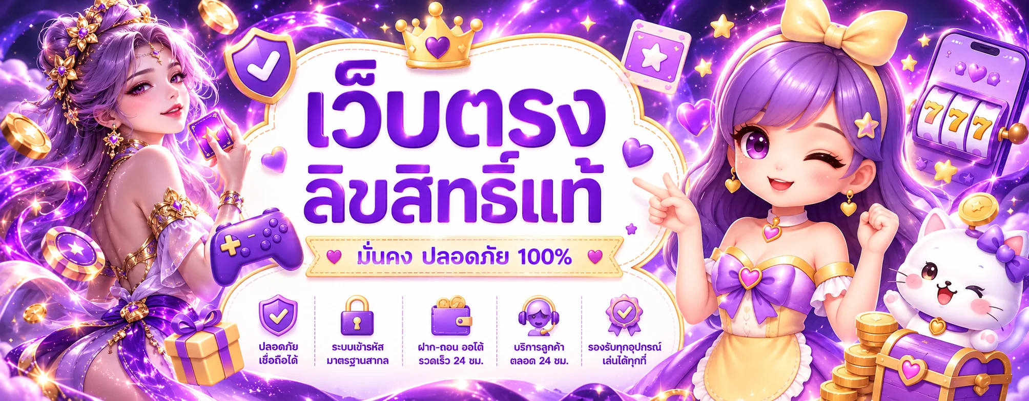 แบนเนอร์บริการเว็บตรงลิขสิทธิ์แท้ WOW168